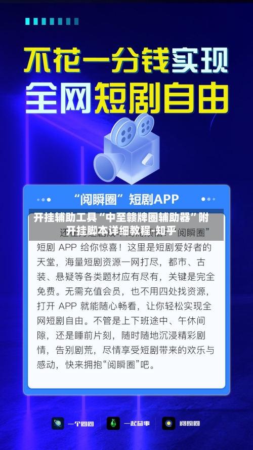 开挂辅助工具“中至赣牌圈辅助器”附开挂脚本详细教程-知乎-第3张图片