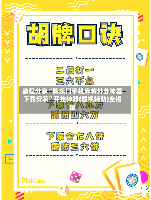 教程分享“牌乐门手机麻将外卦神器下载安装”开挂神器{透视辅助}全揭秘-第3张图片