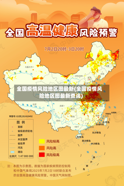 全国疫情风险地区图最新(全国疫情风险地区图最新查询)-第3张图片