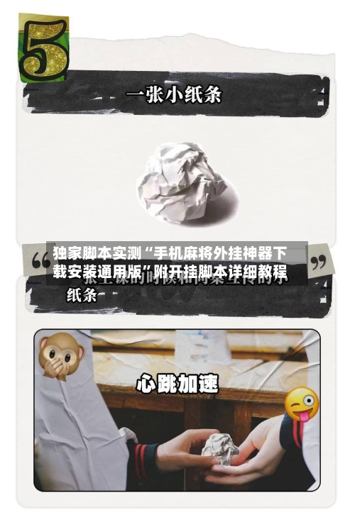 独家脚本实测“手机麻将外挂神器下载安装通用版	”附开挂脚本详细教程-第2张图片