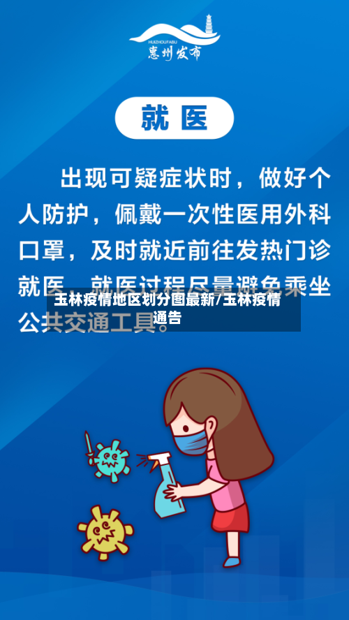 玉林疫情地区划分图最新/玉林疫情通告-第2张图片