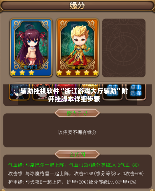 辅助挂机软件“浙江游戏大厅辅助	”附开挂脚本详细步骤-第2张图片