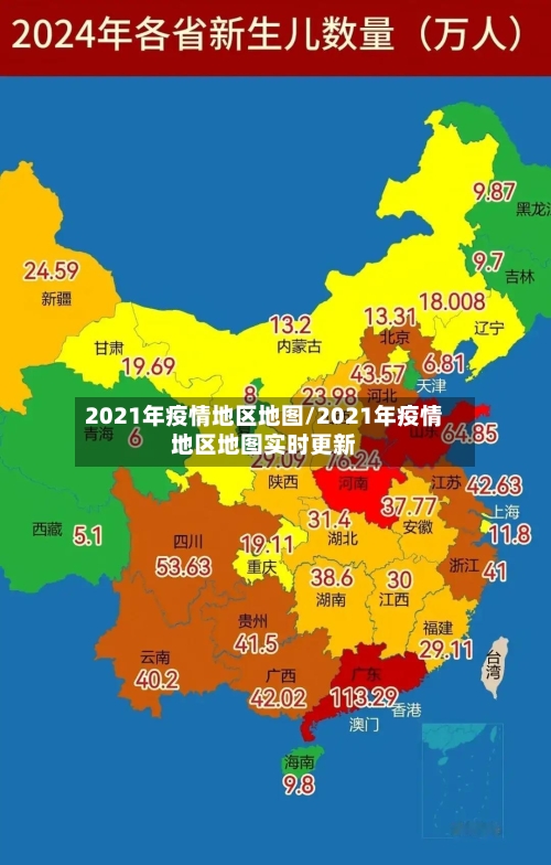 2021年疫情地区地图/2021年疫情地区地图实时更新-第2张图片