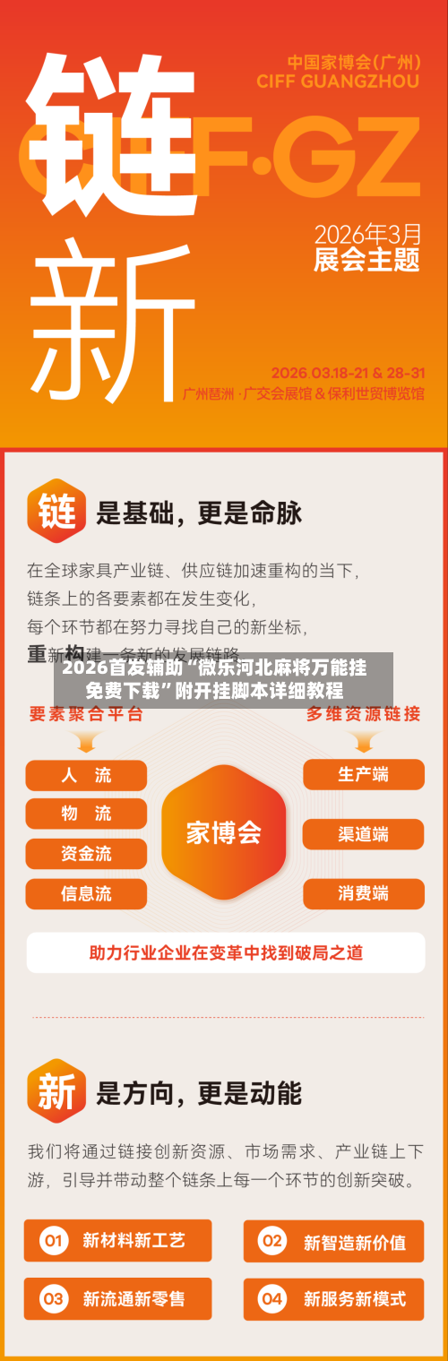 2026首发辅助“微乐河北麻将万能挂免费下载”附开挂脚本详细教程-第2张图片