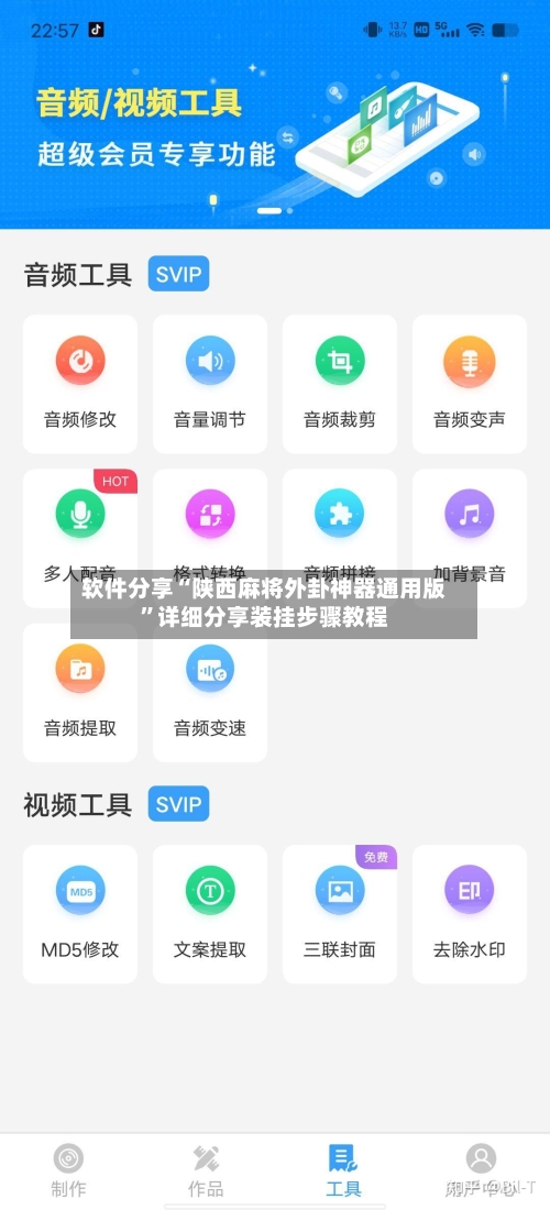 软件分享“陕西麻将外卦神器通用版	”详细分享装挂步骤教程-第2张图片