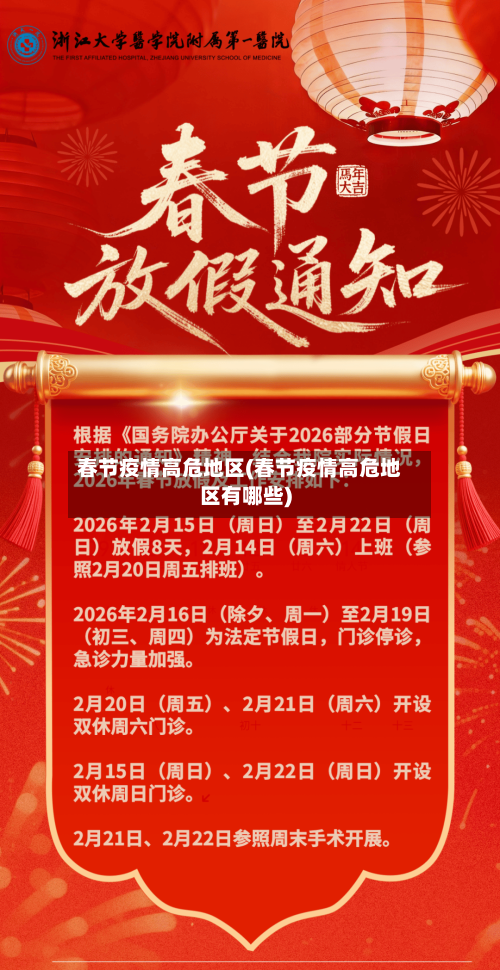 春节疫情高危地区(春节疫情高危地区有哪些)-第2张图片