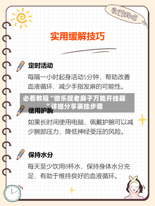 必看教程“微乐捉老麻子万能开挂器”详细分享装挂步骤