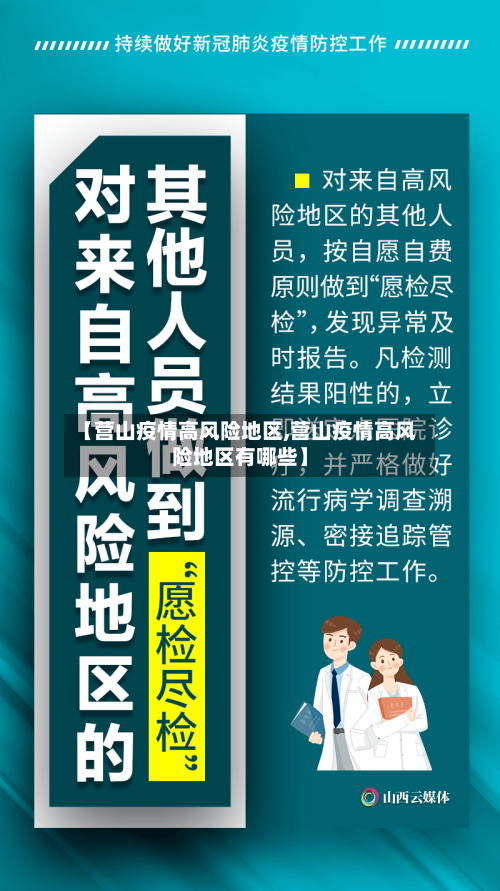 【营山疫情高风险地区,营山疫情高风险地区有哪些】