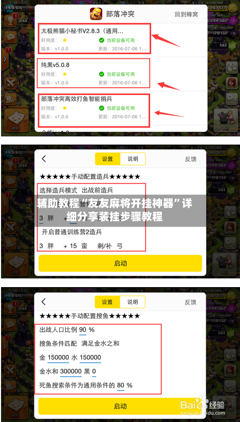 辅助教程“友友麻将开挂神器	”详细分享装挂步骤教程-第2张图片