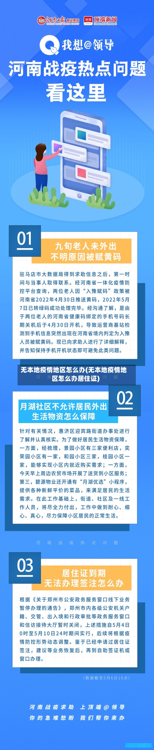 无本地疫情地区怎么办(无本地疫情地区怎么办居住证)-第2张图片