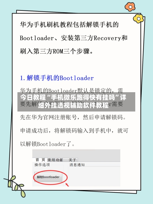 今日教程“手机微乐跑得快有挂吗”详细外挂透视辅助软件教程-第2张图片