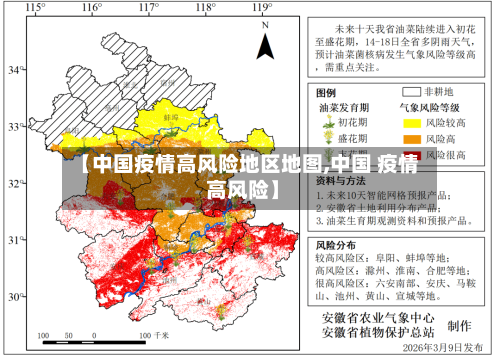 【中国疫情高风险地区地图,中国 疫情 高风险】