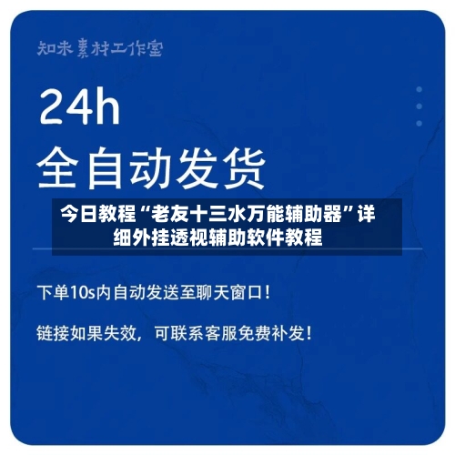 今日教程“老友十三水万能辅助器”详细外挂透视辅助软件教程-第2张图片