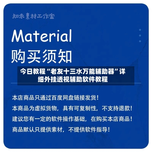 今日教程“老友十三水万能辅助器	”详细外挂透视辅助软件教程-第1张图片