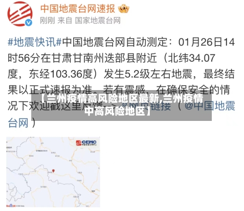 【兰州疫情高风险地区最新,兰州疫情中高风险地区】