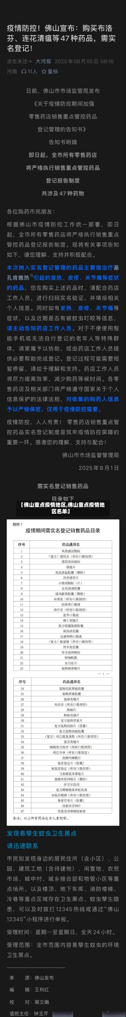 【佛山重点疫情地区,佛山重点疫情地区名单】