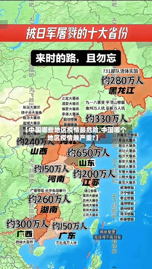 【中国哪些地区疫情最危险,中国哪个地区疫情最严重?】-第2张图片