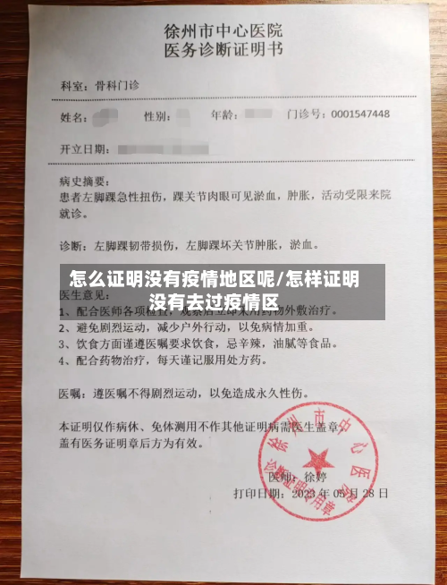 怎么证明没有疫情地区呢/怎样证明没有去过疫情区