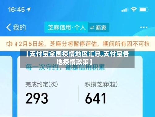【支付宝全国疫情地区汇总,支付宝各地疫情政策】-第2张图片