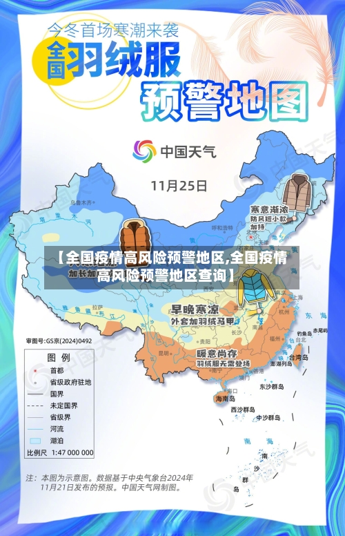 【全国疫情高风险预警地区,全国疫情高风险预警地区查询】