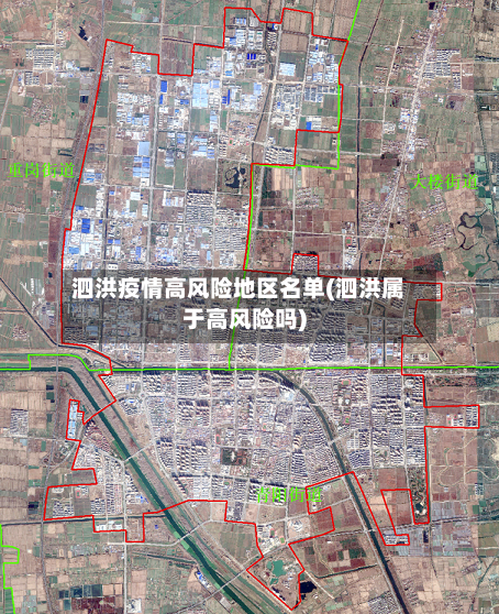 泗洪疫情高风险地区名单(泗洪属于高风险吗)-第2张图片