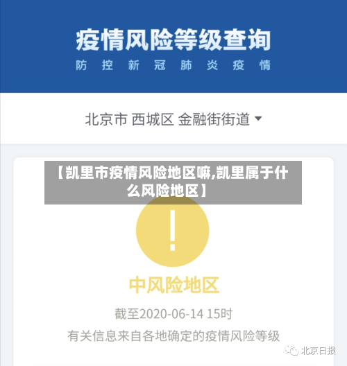 【凯里市疫情风险地区嘛,凯里属于什么风险地区】