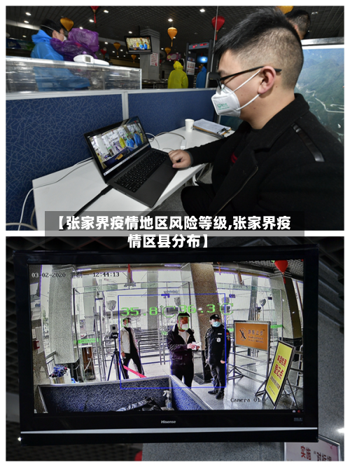 【张家界疫情地区风险等级,张家界疫情区县分布】-第3张图片