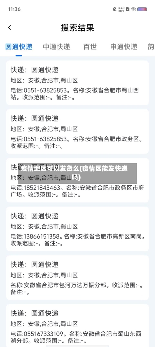疫情地区可以发货么(疫情区能发快递吗)-第2张图片