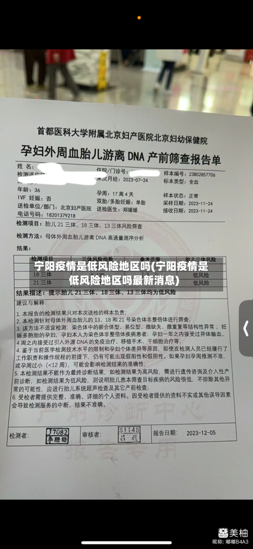 宁阳疫情是低风险地区吗(宁阳疫情是低风险地区吗最新消息)