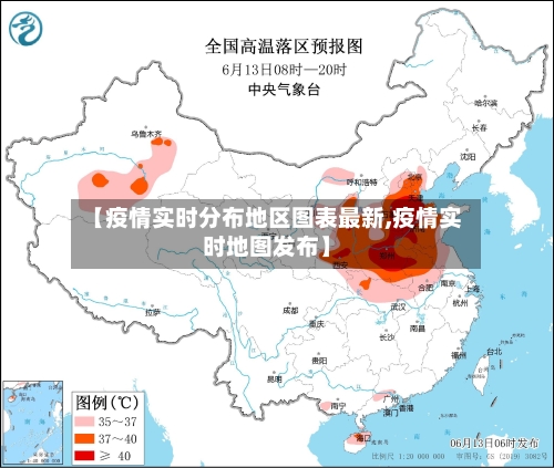【疫情实时分布地区图表最新,疫情实时地图发布】-第3张图片