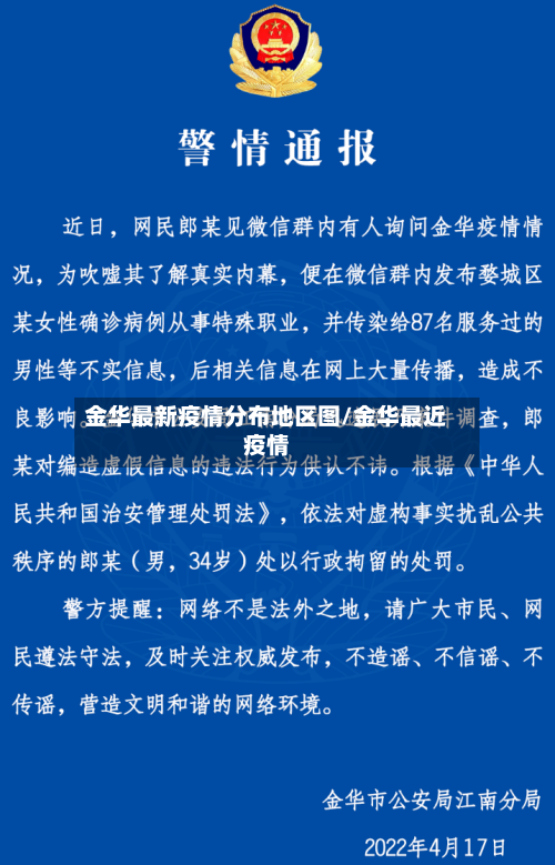 金华最新疫情分布地区图/金华最近疫情-第3张图片