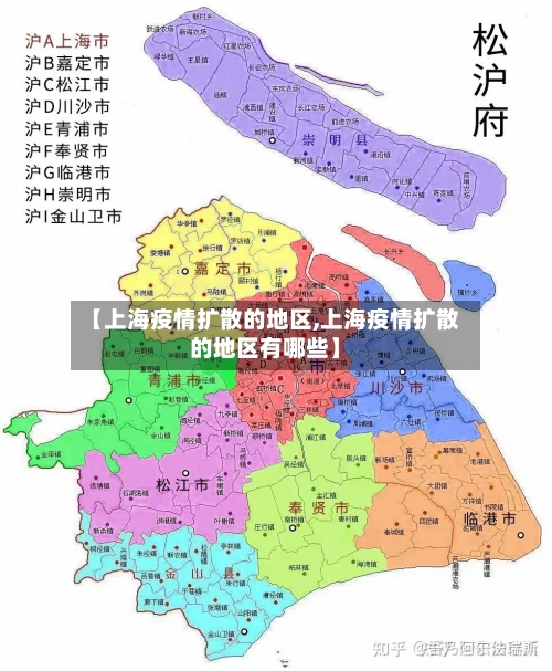 【上海疫情扩散的地区,上海疫情扩散的地区有哪些】