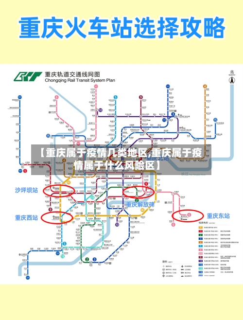 【重庆属于疫情几类地区,重庆属于疫情属于什么风险区】