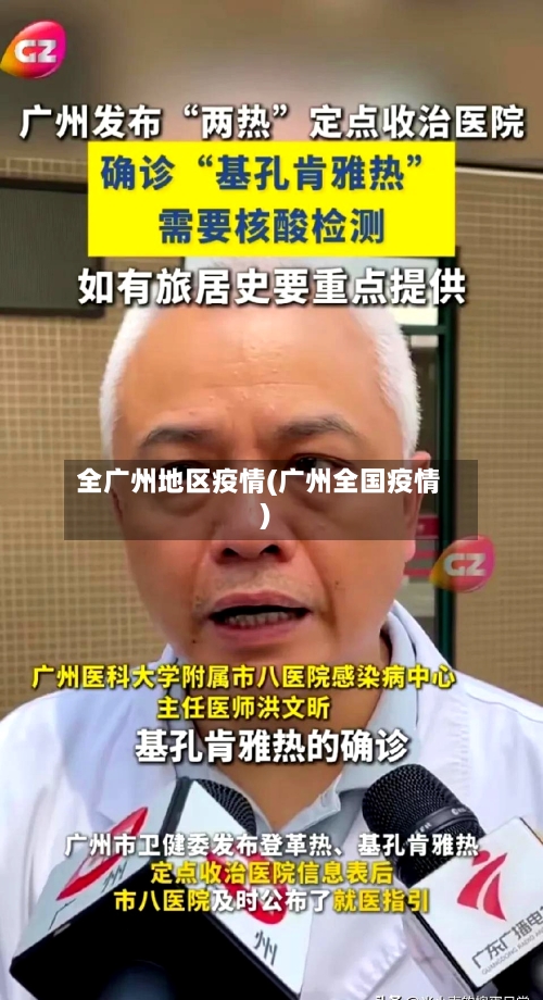 全广州地区疫情(广州全国疫情)
