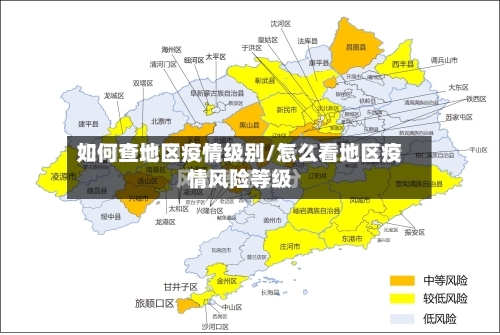 如何查地区疫情级别/怎么看地区疫情风险等级-第3张图片