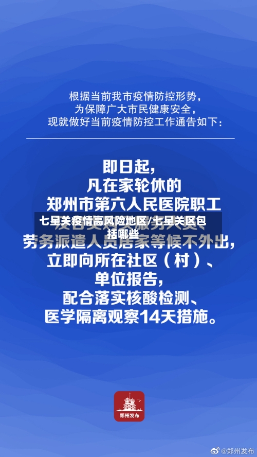 七星关疫情高风险地区/七星关区包括哪些-第2张图片