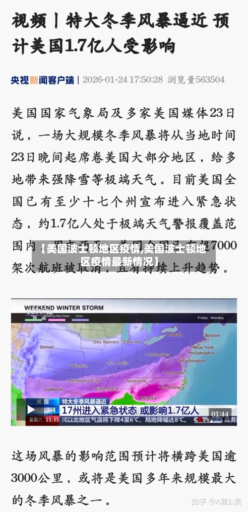 【美国波士顿地区疫情,美国波士顿地区疫情最新情况】