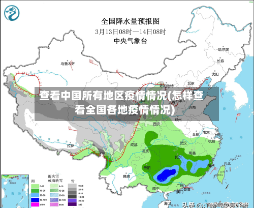 查看中国所有地区疫情情况(怎样查看全国各地疫情情况)-第3张图片
