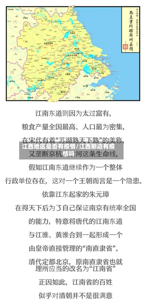 江西地区是否有疫情/江西那边有疫情吗-第3张图片