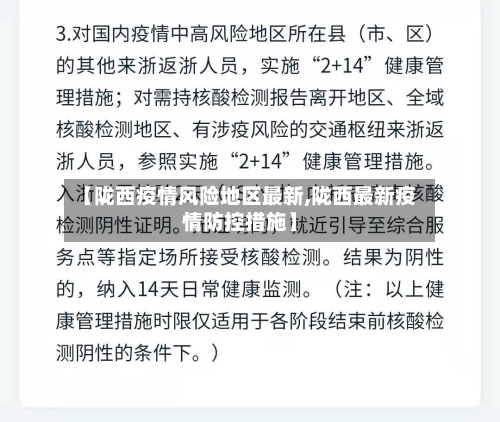 【陇西疫情风险地区最新,陇西最新疫情防控措施】