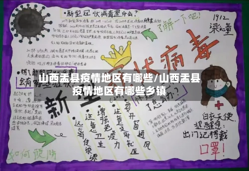 山西盂县疫情地区有哪些/山西盂县疫情地区有哪些乡镇-第2张图片