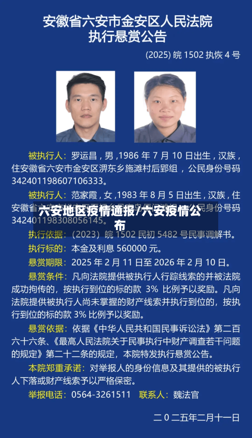 六安地区疫情通报/六安疫情公布-第2张图片