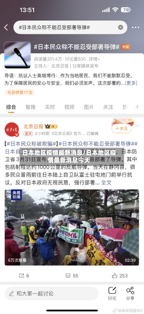 日本地区疫情最新消息/日本地区疫情最新消息今天