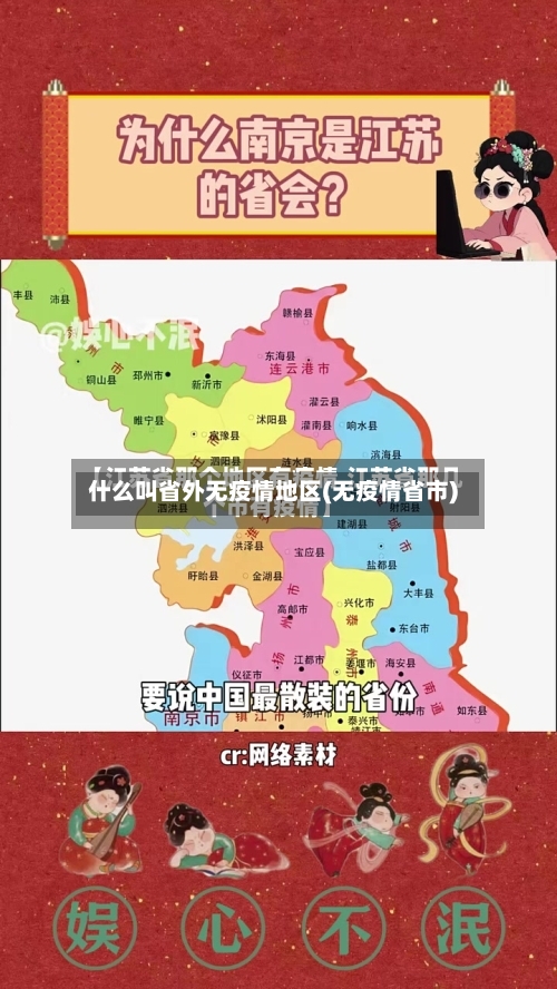 什么叫省外无疫情地区(无疫情省市)
