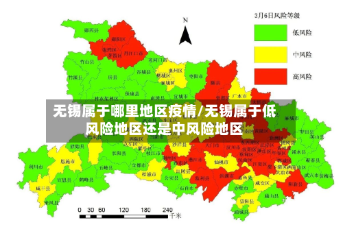 无锡属于哪里地区疫情/无锡属于低风险地区还是中风险地区-第2张图片
