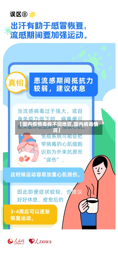 【国内疫情毒株不同地区,国内病毒情况】-第2张图片