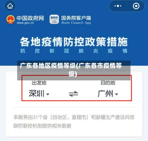 广东各地区疫情等级(广东各市疫情等级)