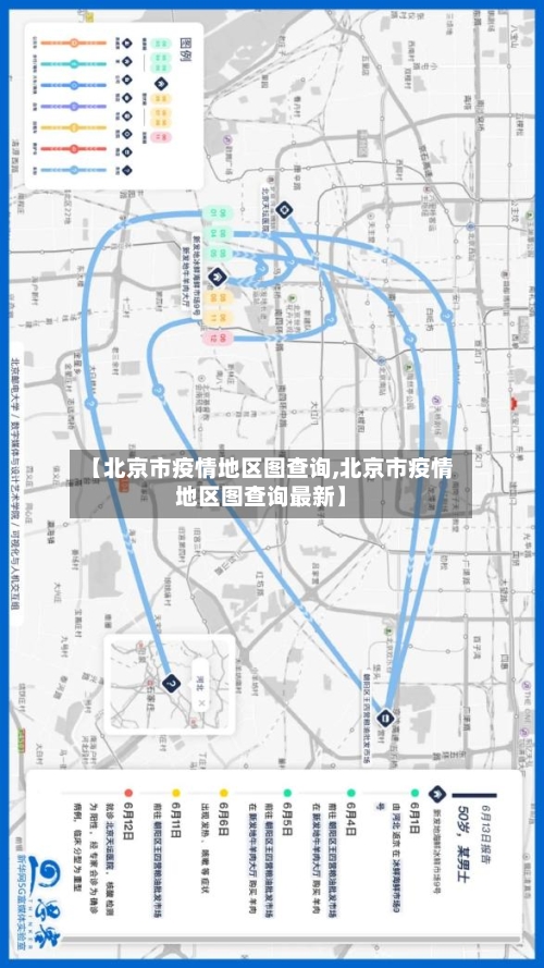 【北京市疫情地区图查询,北京市疫情地区图查询最新】