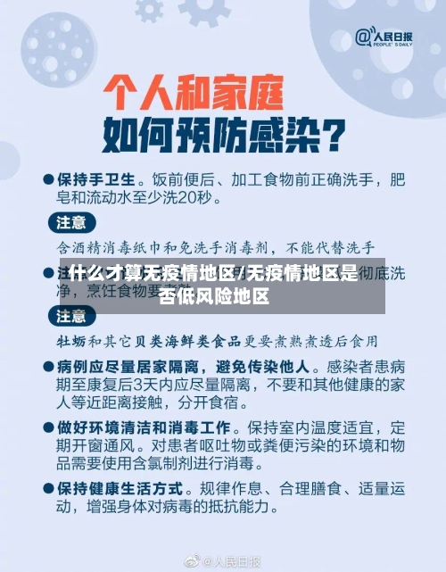 什么才算无疫情地区/无疫情地区是否低风险地区-第2张图片