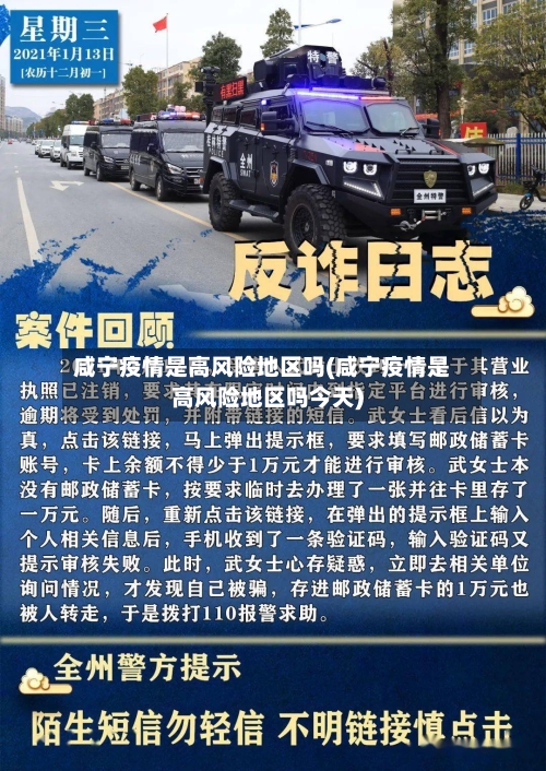 咸宁疫情是高风险地区吗(咸宁疫情是高风险地区吗今天)-第3张图片
